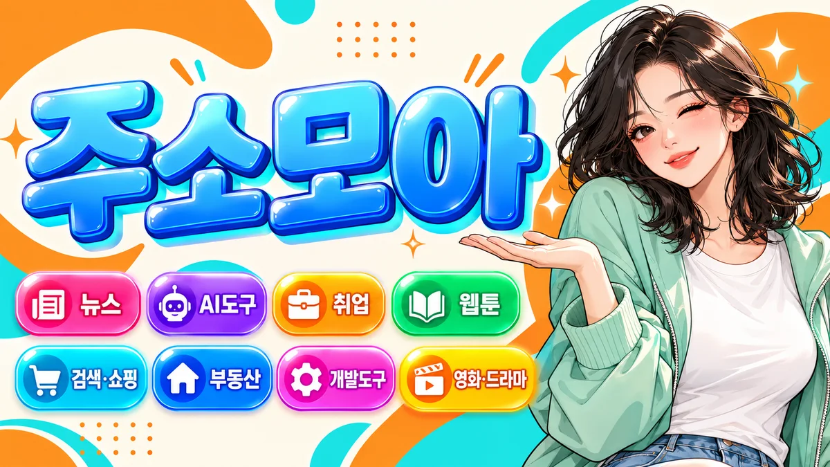 콘텐츠와 생활, 공공 분야를 함께 담은 사이트모음 화면
