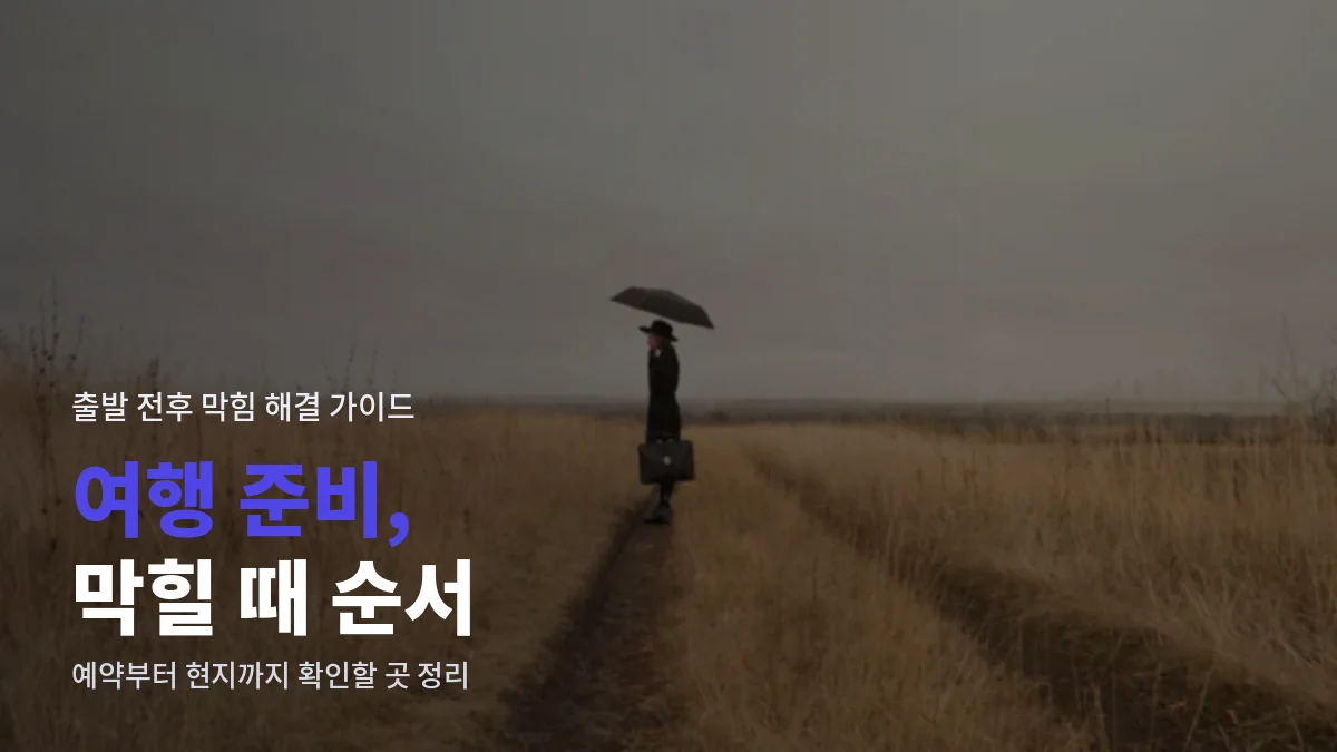 여행 관련 대표 사진